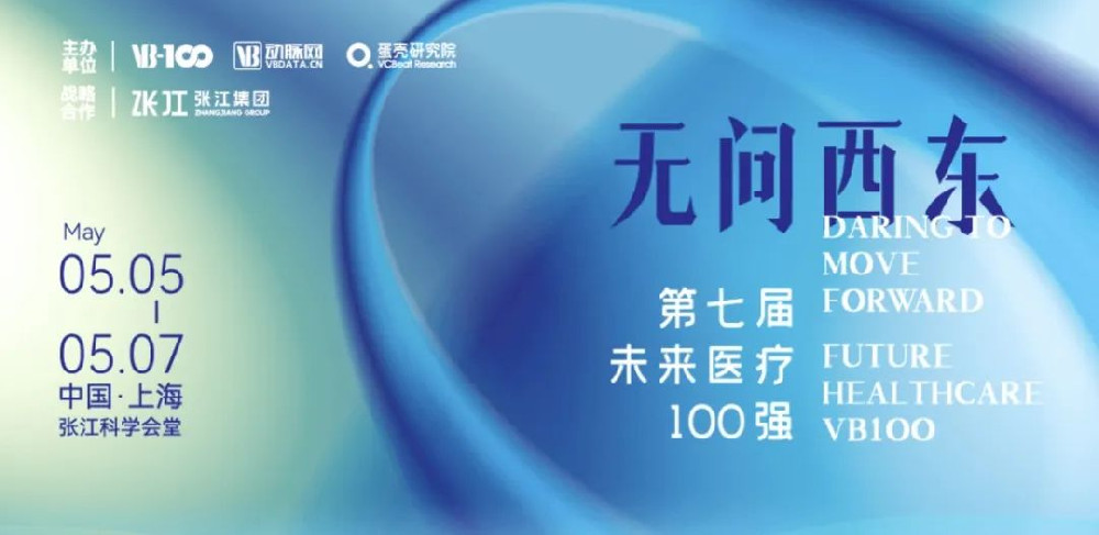 磐霖资本及10家被投企业荣登「2023未来医疗100强」系列榜单｜磐霖Honor