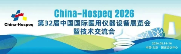 非凡耐力·赢在终点 | 金仕生物亮相2026 China-Hospeq，以创新之力共筑全球健康