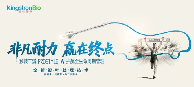 会议预告｜金仕生物@2026中国结构周｜金心启航：Prostyle A®预装干瓣专题会