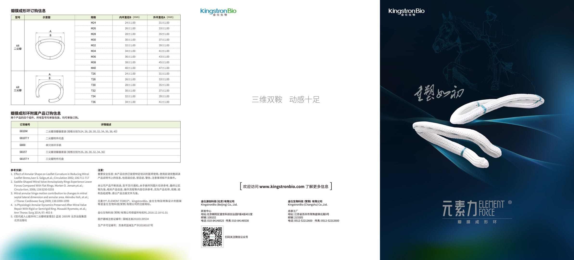 元素力®心脏瓣膜成形环 2 元素力®心脏瓣膜成形环 2